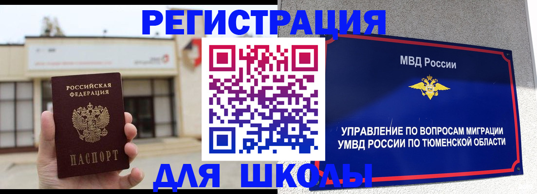 временная регистрация адрес в Томске