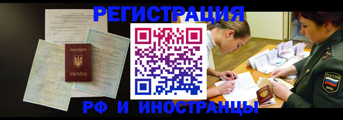 временная регистрация недорого в Томске