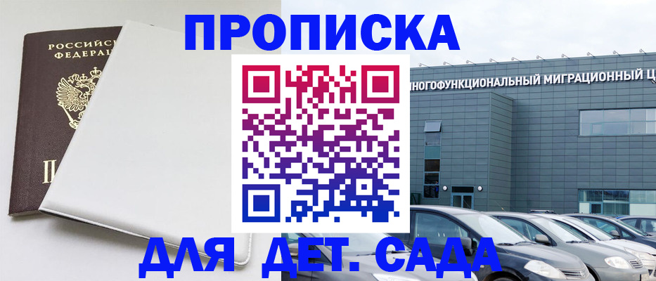 временная регистрация в квартире в Томске