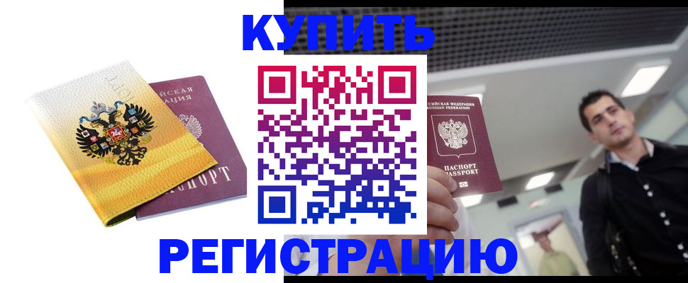 временная регистрация поиск в Томске