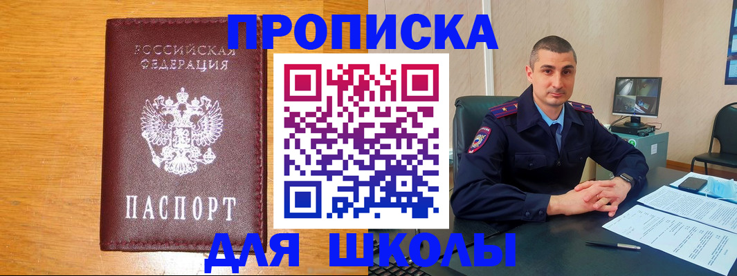 прописка поиск в Томске