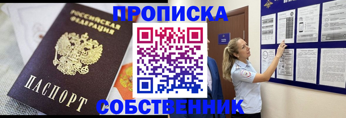 прописка для кредита в Томске