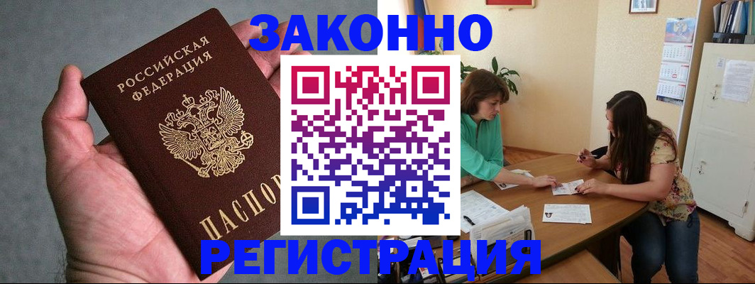 миграционный учет в Томске