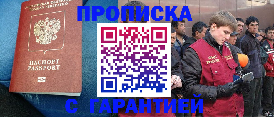 прописка в квартире в Томске